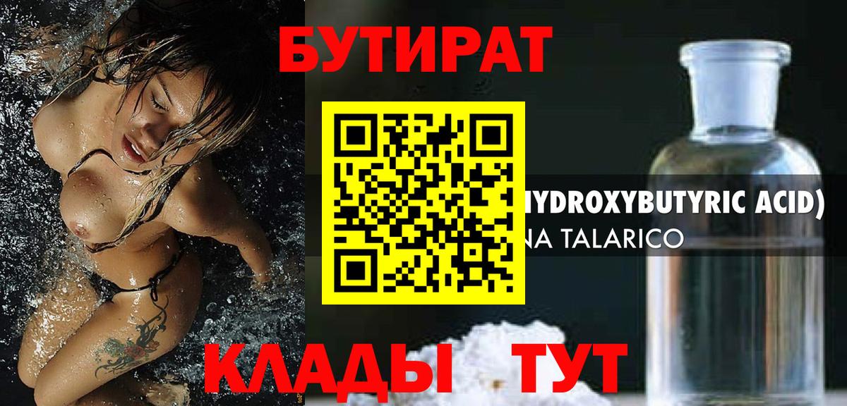 Новомосковск  Бутират вода  БУТИРАТ  Вход с VPN 