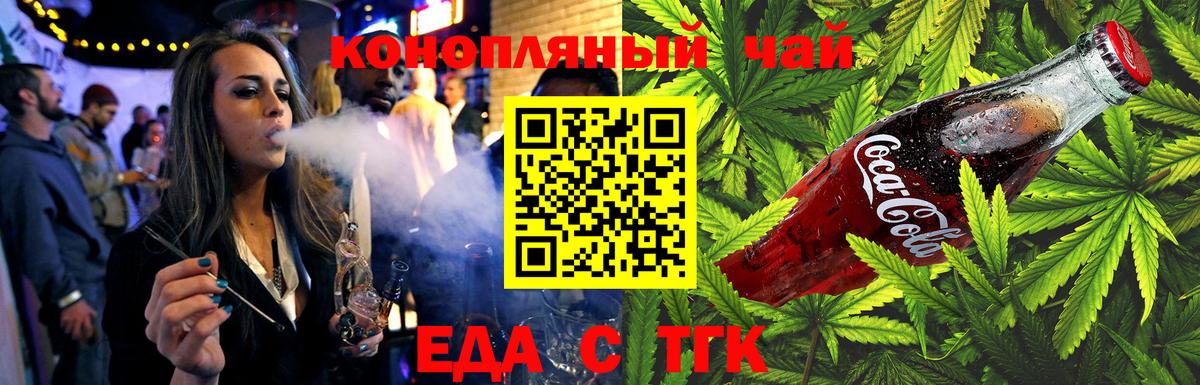 Еда ТГК конопля  Вход с VPN  Новомосковск 