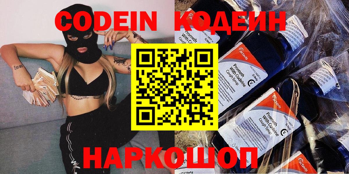 Кодеиновый сироп Lean Purple Drank Новомосковск