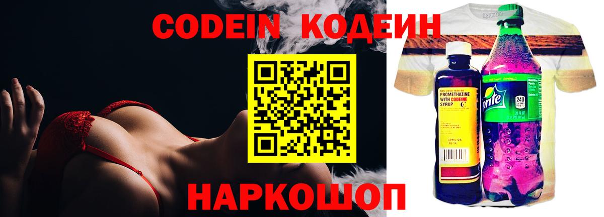 Кодеиновый сироп Lean напиток Lean (лин)  Вход с VPN  Новомосковск  Codein Purple Drank 