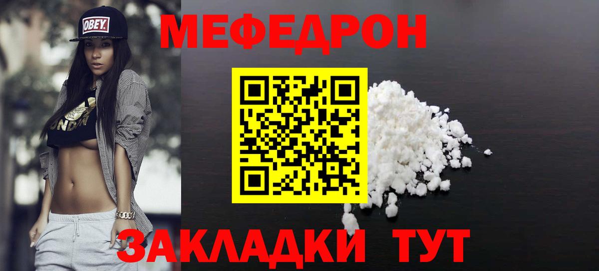 Мефедрон кристаллы Новомосковск