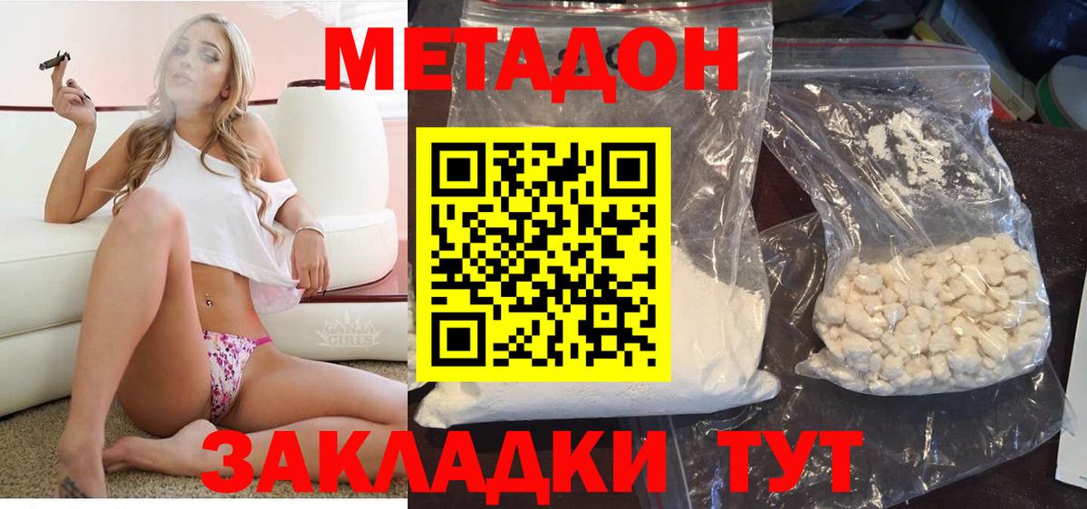 МЕТАДОН мёд  Вход с VPN  Новомосковск  Метадон кристалл 