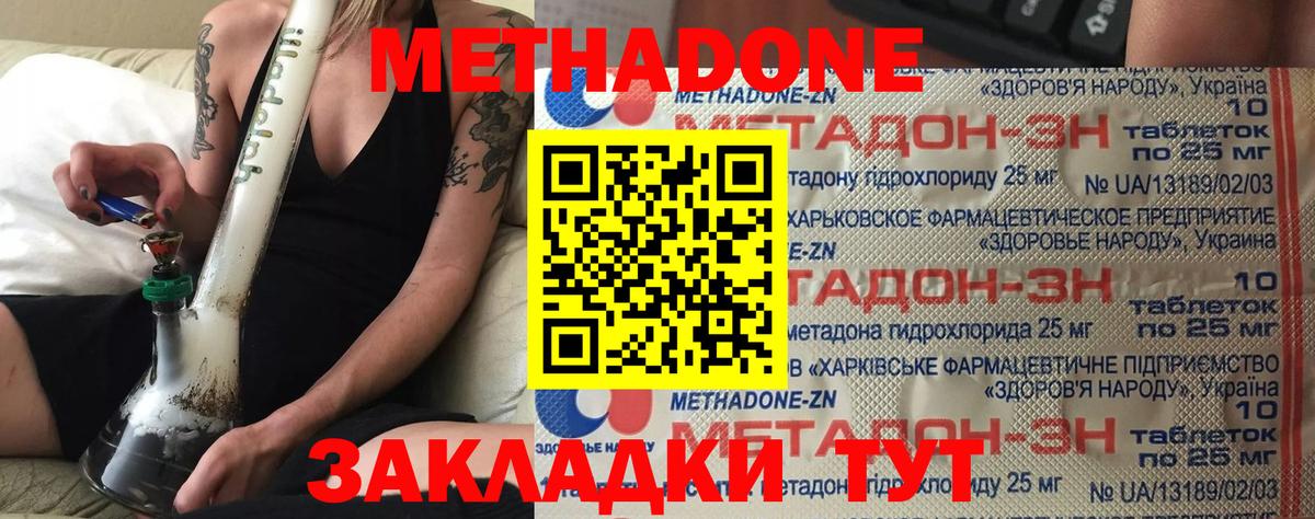 МЕТАДОН methadone Новомосковск