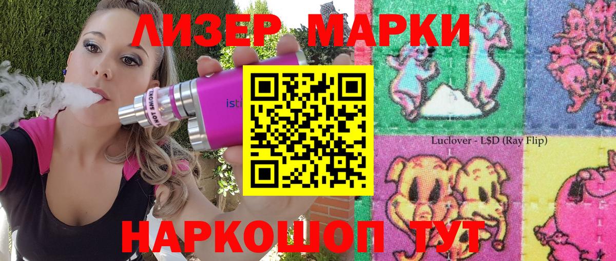 Наркотические марки 1,8мг Новомосковск