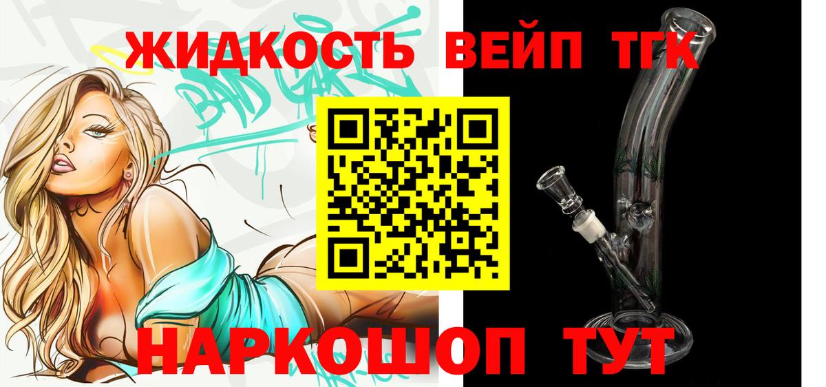 Новомосковск  ТГК вейп  ТГК жижа  сколько стоит  Вход с VPN 